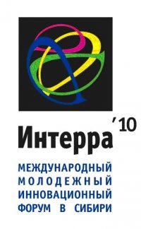 Форум Interra-2010 приглашает участвовать в конкурсе «Образ будущего – Сибирь 2050».