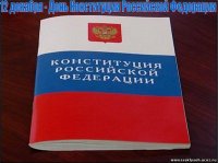 Уроки по Конституции России в школах Тувы проведут глава республики и депутаты