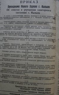 О правилах древонасаждения в Кызыле от 5 октября 1931 года