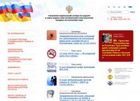 Открыта интернет-приемная Управления Роспотребнадзора по Туве