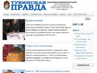Обновленная интернет-версия газеты «Тувинская правда» на tuvapravda.ru