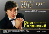 В Туве даст концерт всемирно известный пианист Олег Полянский