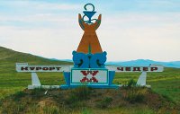 В Туве ученые Сибири и Монголии обсудят эффективное использование бальнеологических ресурсов