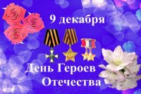 Тува готовится отметить День Героев Отечества