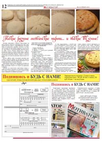 На газету «Мотиватор» теперь можно подписаться через «Почту России» и «Тывапечать»