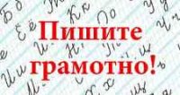 Урок русского языка для сотрудников пресс-служб