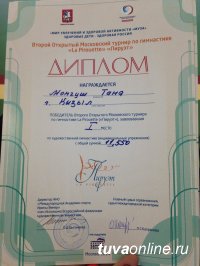 У юных гимнасток из Тувы медали Московского турнира «Пируэт» на призы Академии Ирины Винер