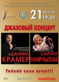 В Туве 21 августа совместный джазовый концерт дадут Даниил Крамер и Саинхо Намчылак