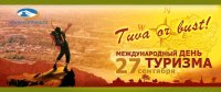 Ко Дню туризма в Туве определят лидера туриндустрии республики