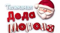 Телеканал Деда Мороза от "Ростелекома"