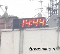Время, погода в Кызыле – на электронном табло от «Тывасвязьинформ»