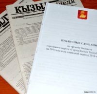 Исполнение бюджета города Кызыла обсудят на публичных слушаниях
