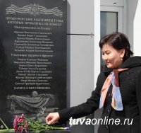 На здании Прокуратуры Тувы установлена мемориальная доска в память о прокурорских работниках-фронтовиках и тружениках тыла