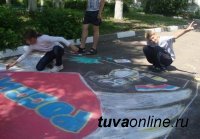 Юных художников Кызыла 12 июня приглашают участвовать в конкурсе рисунков на асфальте ко Дню России