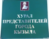 "Единая Россия" выдвинула кандидатов на довыборы по 4 округам г. Кызыла