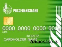 167 тысяч платежных карт выпущено тувинским филиалом Россельхозбанка