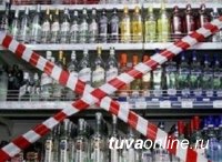В День народного единства в Кызыле запрещена продажа алкоголя