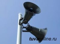В 9 районах Тувы улучшили систему экстренного оповещения населения об угрозах ЧС