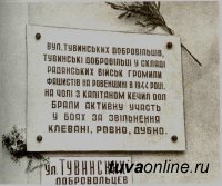 В Ровно осквернили мемориальную доску памяти тувинских добровольцах, освобождавших город в 1944 году