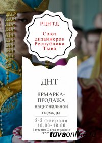 В Доме народного творчества накануне Шагаа организована ярмарка-продажа тувинской национальной одежды