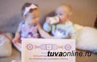 В Республике Тыва 32 тысячи 983 семей стали обладателями сертификата на материнский (семейный) капитал