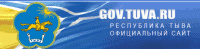 Официальный портал Тувы gov.tuva.ru в течение дня будет недоступен по техническим причинам