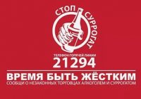 Проект «Трезвая Тува» (opentuva.ru) помог закрыть точки незаконной торговли алкоголем