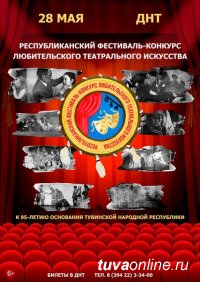 В Кызыле состоится Республиканский фестиваль-конкурс любительского театрального искусства