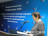 В Туве состоялась межрегиональная конференция ОНФ по развитию национальных культур народов России