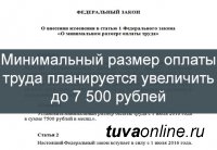 МРОТ с 1 июля 2016 года составляет 7500 рублей