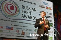Национальная премия в области событийного туризма «Russian Event Awards»