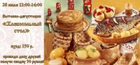 Жителей Кызыла приглашают на дегустацию блюд русской кухни