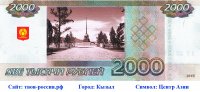 Из 1113 городов России во 2-й этап отбора символа для новых банкнот прошли 49, включая Кызыл!