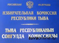 Завершился прием документов от партий и кандидатов для регистрации на выборы депутатов ГосДумы и Главы Тувы