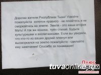 Переписка соседей. Об объявлениях в подъездах многоквартирных домов Кызыла