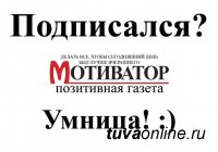 "Вперед, к знаниям!" - девиз сентябрьского номера газеты "Мотиватор"