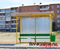 Новые автобусные павильоны - на улицах Кызыла