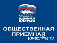 В рамках региональной недели депутат Госдумы РФ Мерген Ооржак проведет прием граждан по личным вопросам 