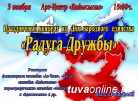 Кызылчан сегодня приглашают в Арт-Центр "Найысылал" на праздничный концерт ко Дню Народного единства