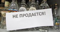 В Кызыле в День народного единства продажа алкоголя запрещена
