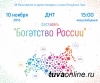 10 ноября в Кызыле пройдет фестиваль национальных культур "Богатство России"