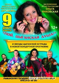 В Кызыле выступит цыганский театр "Ромэн"