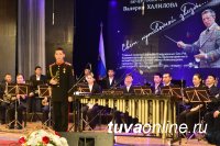 Тувинской государственной филармонии присвоено имя Валерия Михайловича Халилова