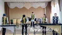 Юные ударники из Тувы выиграли Гран-при Красноярского межрегионального фестиваля-конкурса ансамблевой и оркестровой музыки