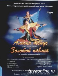 В Туву приезжает Национальный драматический театр Республики Алтай!