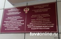 Офис приема и выдачи документов Филиала Кадастровой палаты по Республике Тыва переезжает в новое помещение