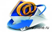 С 12 июня изменятся адреса электронной почты Росреестра по Республике Тыва