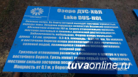 ГОД ЭКОЛОГИИ В ТУВЕ: 50-метровую охранную зону лечебного соленого озера Дус-Холь оградили от въезда автотранспорта защитными столбиками