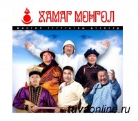В Туве 11 августа на фестивале "Хамаг Монгол" рождается международный танцевальный коллектив