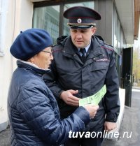 Полицейские Тувы и общественники привлекли внимание пожилых людей к акции «Стоп мошенники»